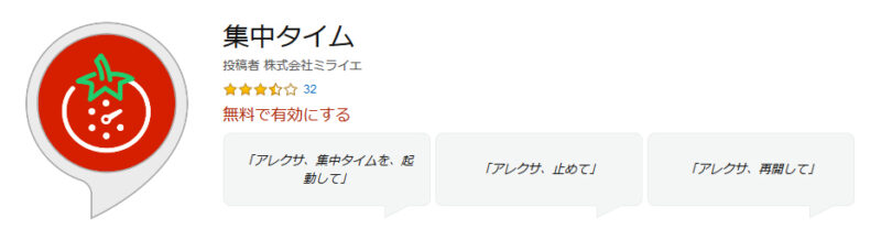 集中タイム
