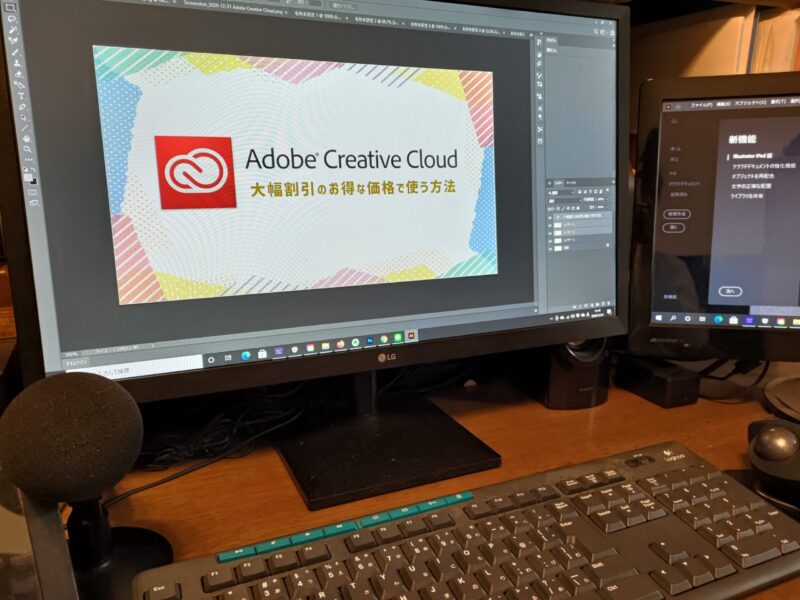 Adobeクリエイティブクラウドをお得に使う方法