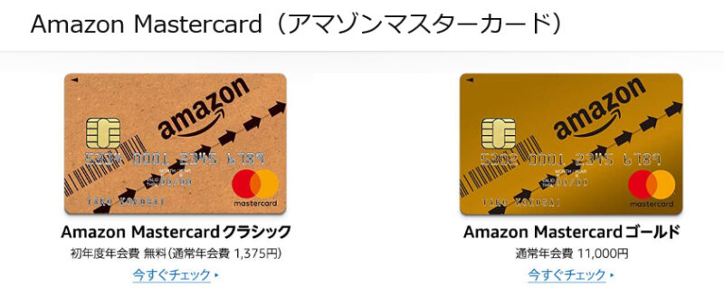 Amazon Mastercard(アマゾンマスターカード)