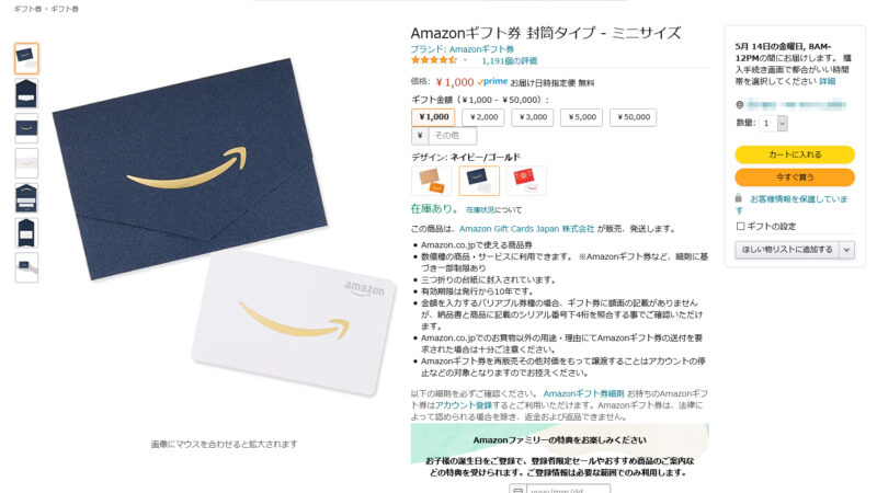 Amazonギフト券封筒タイプ