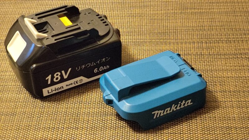 マキタ USB電源アダプター レビュー | マキタバッテリーを小型の 