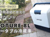Goture 8L 車載用ポータブル冷蔵庫