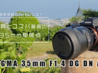 SIGMA 35mm F1.4 DG DN Art
