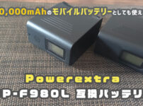 Powerextraソニー NP-F980L 互換バッテリー