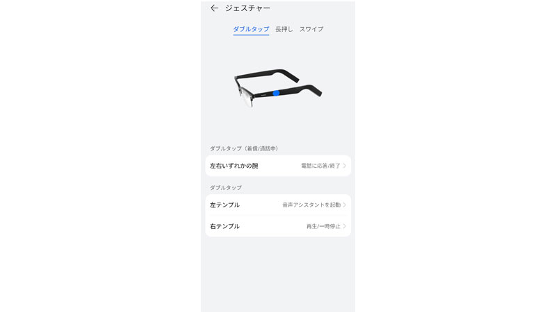 HUAWEI Eyewear Ai Lifeアプリ