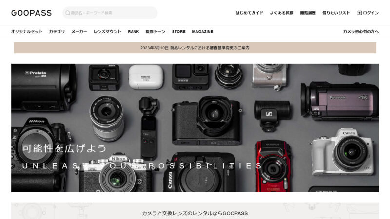 おすすめのカメラレンタル GooPass