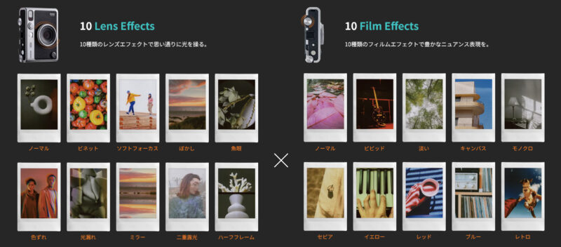 チェキカメラ Instax mini Evo レンズ・フィルターエフェクトの種類