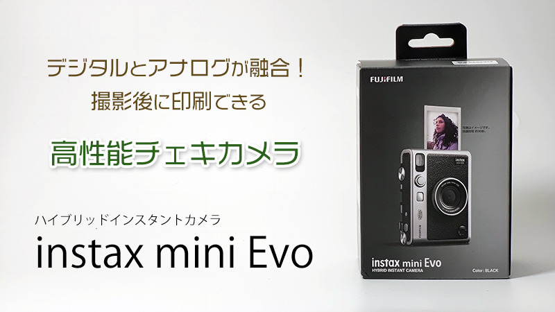 チェキカメラ instax mini Evoで楽しむ撮影とプリントの魅力