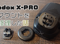 Godox X-Proマウントを修理した話