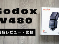 Godox V480 レビュー