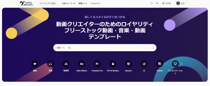 モーションエレメンツ PC画面