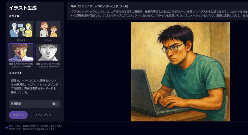 Studio AI イラスト生成