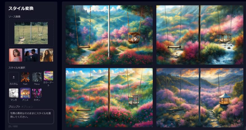 Studio AI スタイル変換