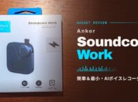 Anker Soundcore Work レビュー｜身につけたままワンクリックで録音できるAIボイスレコーダー